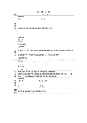 西師大版六年級下冊數學第三單元3.3　解　比　例 導學案.docx