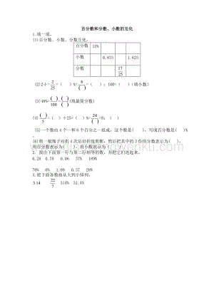 西師大版六年級(jí)下冊(cè)第一單元數(shù)學(xué)1.4 百分?jǐn)?shù)和分?jǐn)?shù)、小數(shù)的互化 同步練習(xí)題.docx
