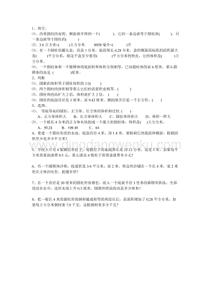 西師大版六年級下冊數學第二單元2.11 練習十 同步練習題.doc
