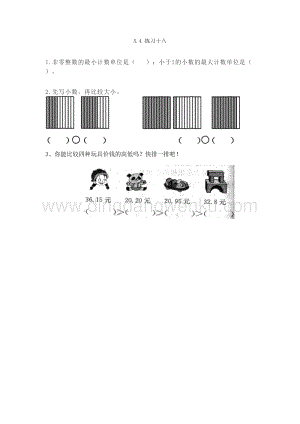 西師大版三年級下冊數(shù)學第五單元5.4 練習十八 同步練習題.doc