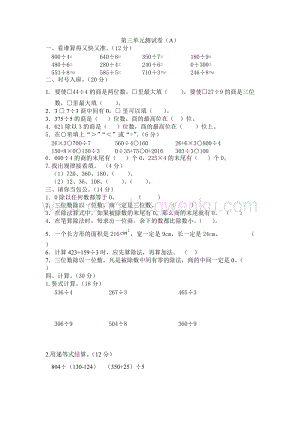 西師大版三年級下冊數學第三單元測試卷（A）.docx