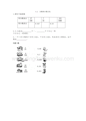 西師大版三年級下冊數學第五單元5.2 分數和小數互化 同步練習題.doc