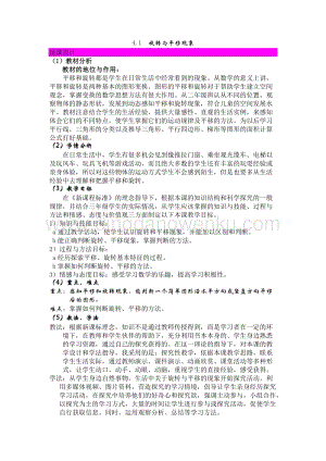 西師大版三年級下冊數(shù)學(xué)第四單元4.1旋轉(zhuǎn)與平移現(xiàn)象 說課稿.docx