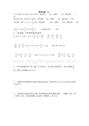 西師大版六年級(jí)下冊(cè)數(shù)學(xué)總復(fù)習(xí)1.6 數(shù)的運(yùn)算（2） 同步練習(xí)題.docx