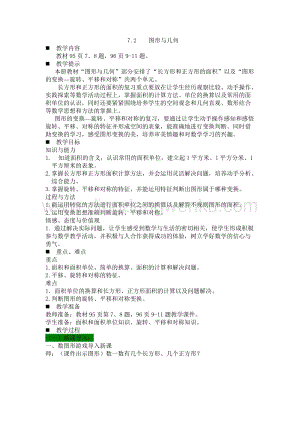 西師大版三年級下冊數(shù)學總復(fù)習7.2圖形與幾何教案.docx