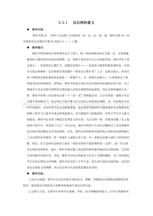 西師大版六年級下冊數學第三單元3.3.1反比例的意義 教案.docx