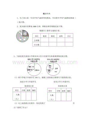 西師大版六年級下冊數(shù)學(xué)第四單元4.5 練習(xí)十六 同步練習(xí)題.doc