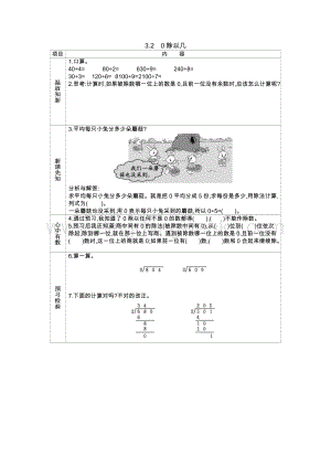 西師大版三年級下冊數學第三單元3.2　0除以幾 導學案.docx