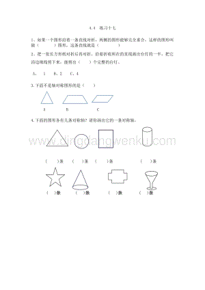 西師大版三年級(jí)下冊(cè)數(shù)學(xué)第四單元4.4 練習(xí)十七 同步練習(xí)題.doc