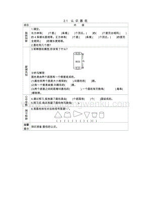 西師大版六年級下冊數(shù)學(xué)第二單元2.1　認(rèn) 識 圓 柱 導(dǎo)學(xué)案.docx