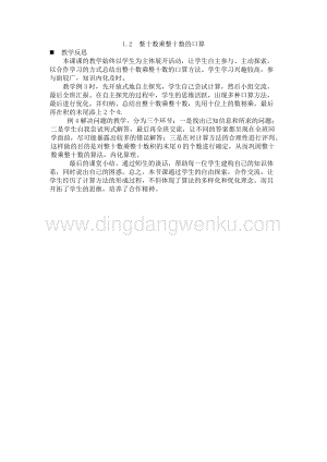西師大版三年級下冊數學第一單元1.2整十數乘整十數的口算 教學反思.docx