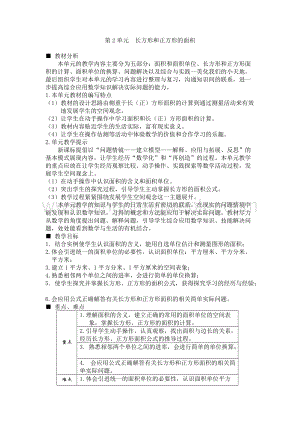 西師大版三年級下冊數學第二單元概述和課時安排教案.docx