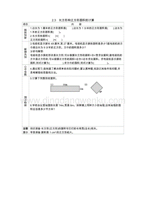 西師大版三年級下冊數學第二單元2.3長方形和正方形面積的計算導學案.docx