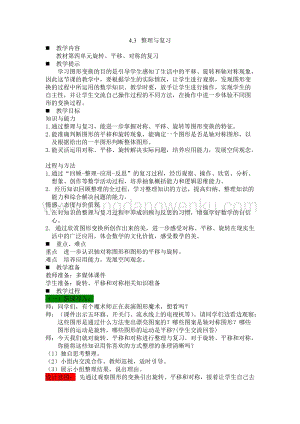 西師大版三年級下冊數(shù)學(xué)第四單元4.3 整理與復(fù)習(xí) 教案.docx