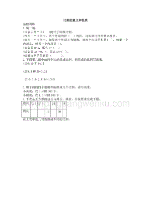 西師大版六年級(jí)下冊(cè)數(shù)學(xué)第三單元3.1 比例的意義和性質(zhì) 同步練習(xí)題.doc