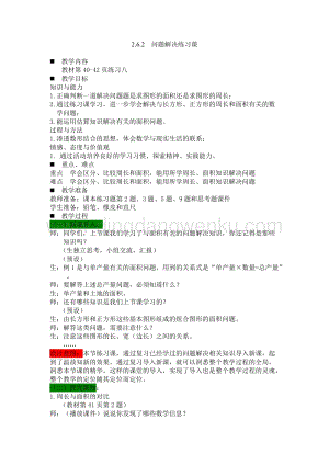 西師大版三年級下冊數學第二單元2.6.2問題解決練習課 教案.docx
