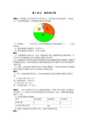 西師大版六年級下冊數學第四單元第4單元扇形統計圖 爬坡題.docx