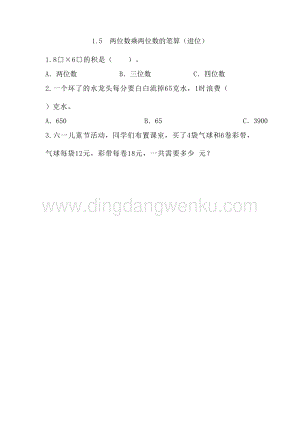 西師大版三年級下冊數學第一單元1.5兩位數乘兩位數的筆算（進位）同步練習題.doc