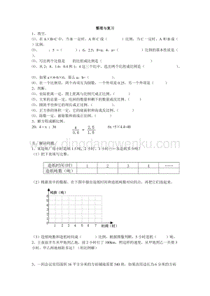 西師大版六年級下冊數學第三單元3.11 整理與復習 同步練習題.doc