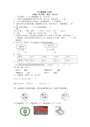 西師大版三年級下冊數學總復習期末測試卷（B）.docx