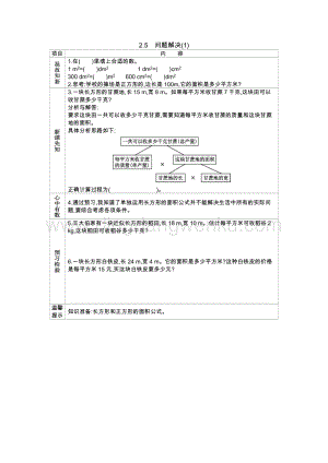西師大版三年級下冊數(shù)學第二單元2.5　問題解決(1) 導學案.docx