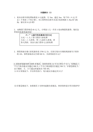 西師大版六年級下冊數學總復習1.18 解決問題（5） 同步練習題.docx