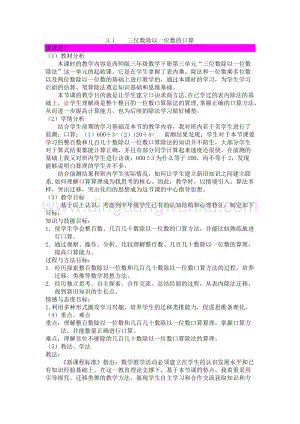 西師大版三年級下冊數學第三單元3.1三位數除以一位數的口算說課稿.docx
