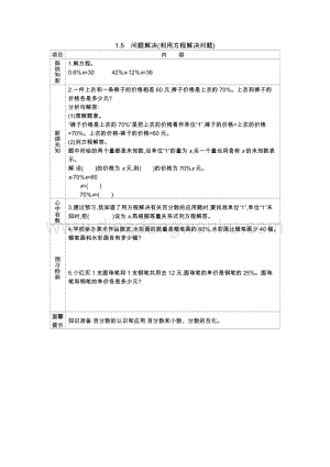 西師大版六年級下冊第一單元數學1.5　問題解決(利用方程解決問題) 導學案.docx