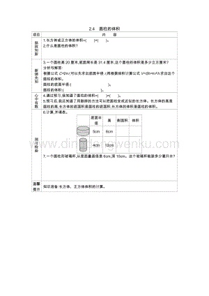 西師大版六年級下冊數學第二單元2.4　圓柱的體積 導學案.docx