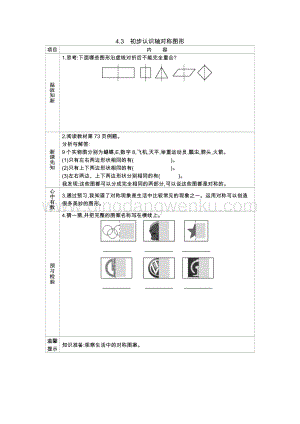 西師大版三年級下冊數學第四單元4.3初步認識軸對稱圖形導學案.docx
