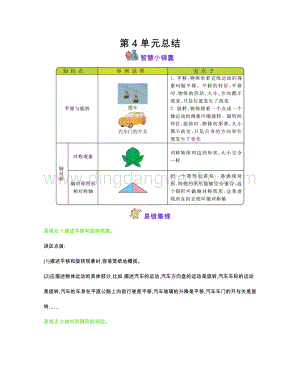 西師大版三年級(jí)下冊(cè)數(shù)學(xué)第四單元旋轉(zhuǎn)、平移和軸對(duì)稱知識(shí)點(diǎn).docx