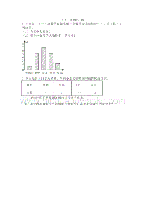西師大版三年級下冊數學第六單元6.1認識統計圖 同步練習題.doc