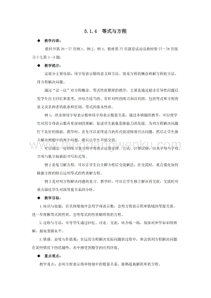 西師大版六年級下冊數學總復習5.1.4等式與方程 教案.docx