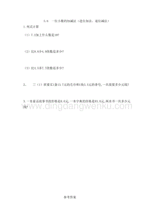 西師大版三年級下冊數學第五單元5.6 一位小數的加減法（進位加法、退位減法） 同步練習題.doc