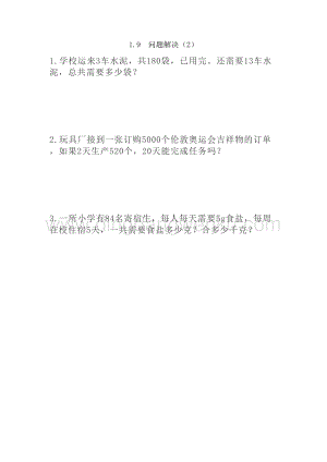 西師大版三年級下冊數學第一單元1.9 問題解決（2） 同步練習題.doc
