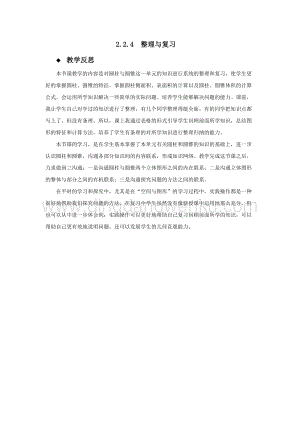 西師大版六年級下冊數學第二單元2.2.4整理與復習 教學反思.docx