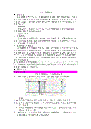 西師大版三年級下冊數學第二單元2.6.1問題解決 教學反思.docx
