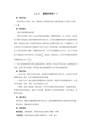 西師大版六年級下冊數學第二單元2.2.2圓錐的體積(一) 教案.docx