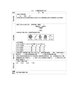 西師大版三年級下冊數學第五單元5.1　小數的初步認識 導學案.docx
