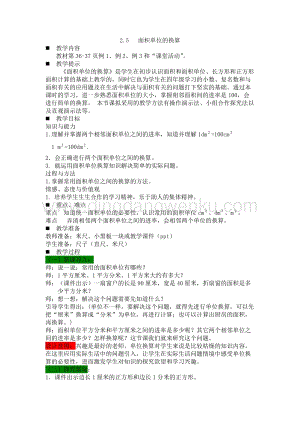 西師大版三年級下冊數學第二單元2.5 面積單位的換算 教案.docx