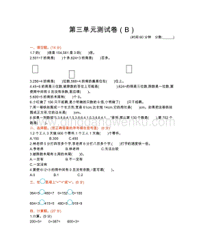 西師大版三年級下冊數學第三單元測試卷（B）.docx