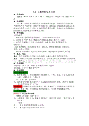 西師大版三年級下冊數學第五單元5.2小數的初步認識（二） 教案.docx