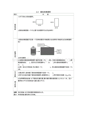 西師大版六年級下冊數(shù)學(xué)第二單元2.2　圓柱的側(cè)面積 導(dǎo)學(xué)案.docx