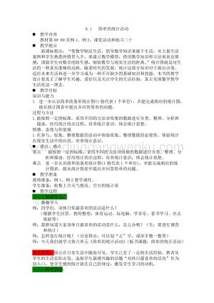 西師大版三年級下冊數學第六單元6.1 簡單的統計活動 教案.docx
