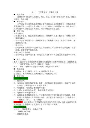 西師大版三年級下冊數學第三單元3.1三位數除以一位數的口算 教案.docx