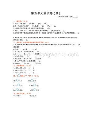 西師大版三年級下冊數學第五單元測試卷（B）.docx