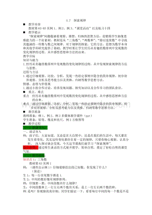 西師大版三年級下冊數學第三單元3.7探索規律教案.docx