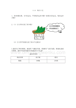 西師大版三年級下冊數學第三單元3.14 練習十五 同步練習題.doc
