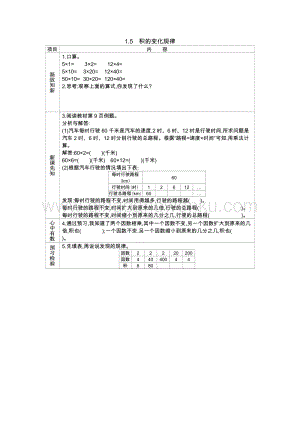 西師大版三年級下冊數學第一單元1.5積的變化規律導學案.docx