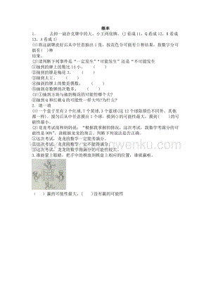 西師大版六年級(jí)下冊(cè)數(shù)學(xué)總復(fù)習(xí)3.2 概率 同步練習(xí)題.docx